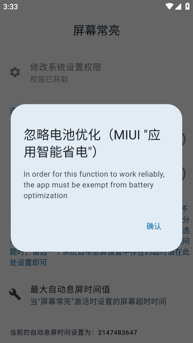 屏幕常亮工具app 屏幕常亮工具最新版下载