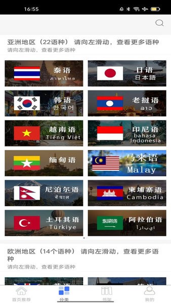 世图粤读电子书阅读软件