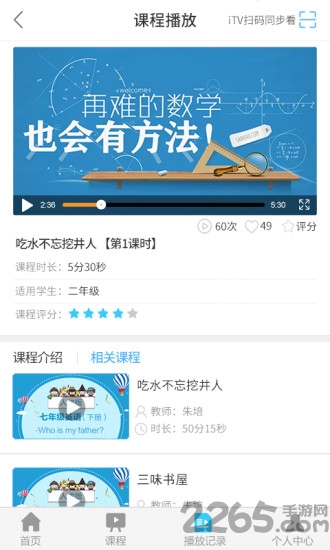 名师云课堂官方下载