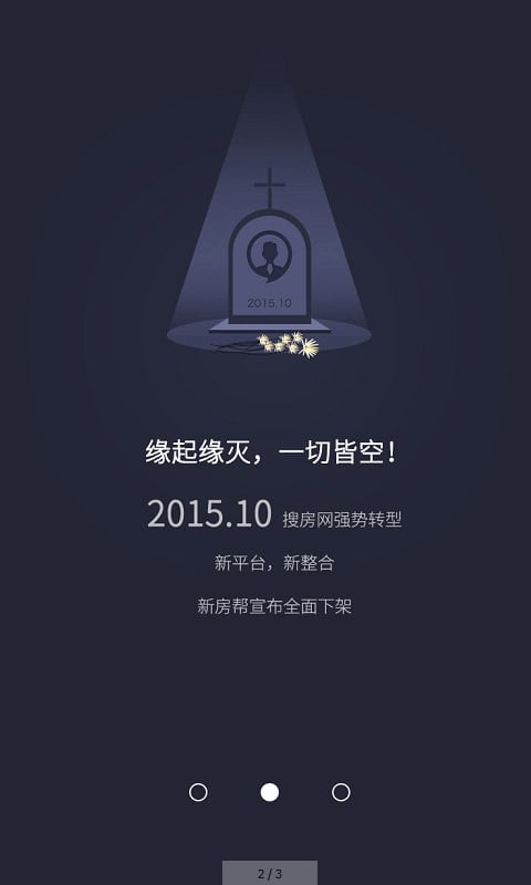 新房帮手机客户端