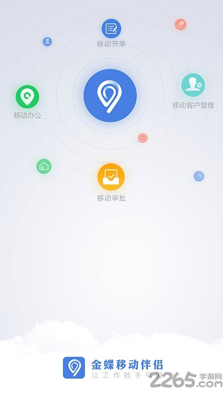 金蝶移动伴侣软件