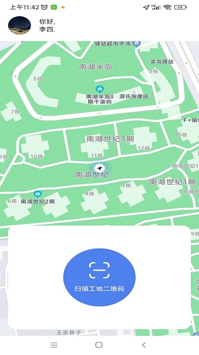 工地转转app