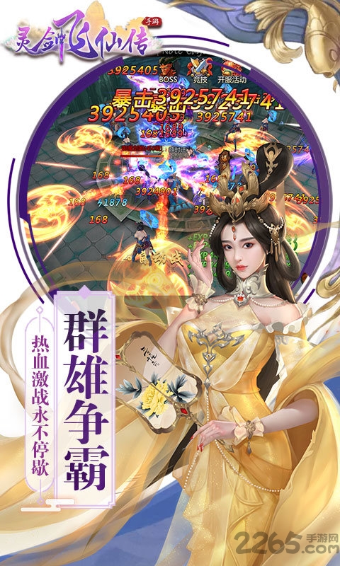 灵剑飞仙传满v版