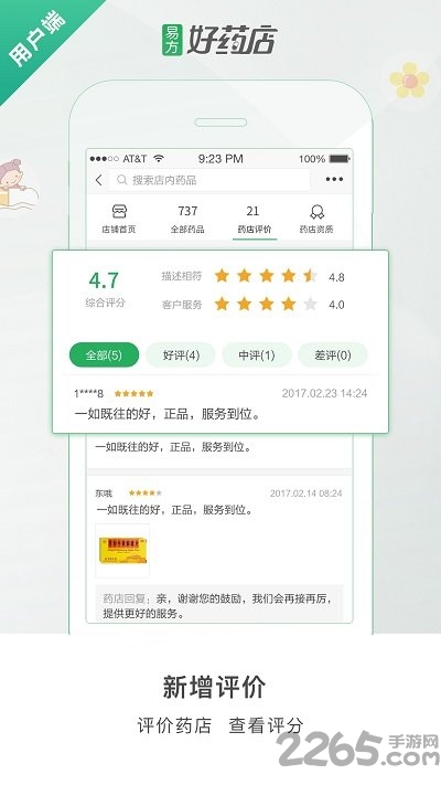好药店app