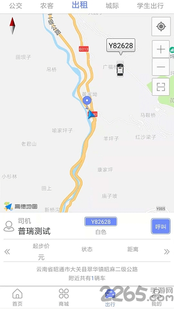 来云游出行app