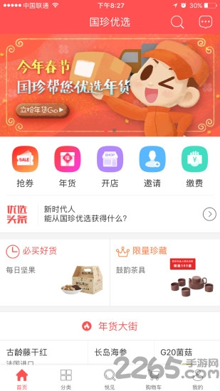 国珍优选最新版