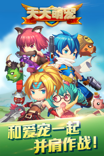 天天萌宠ol官方版