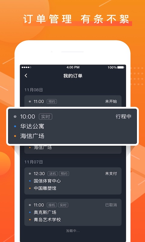 众至出行司机端app