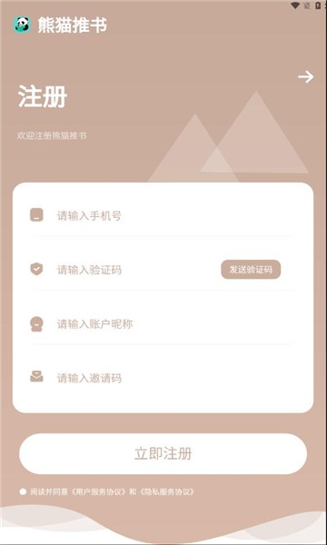 熊猫推书官方版