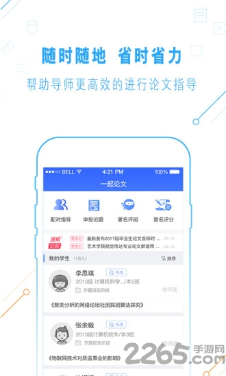 一起论文官方版