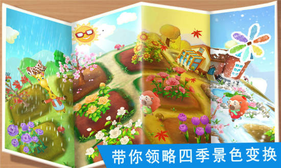 宝宝巴士花花世界