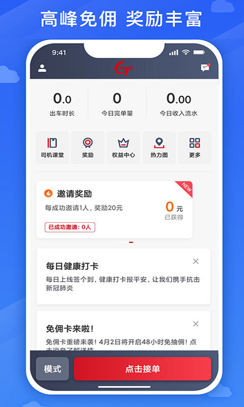 国泰司机定制版app