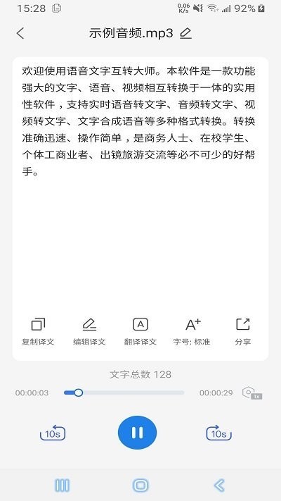 语音文字互转大师软件