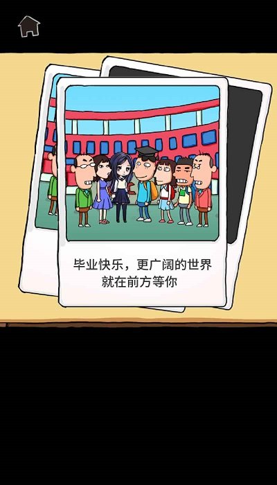 了不起的人生模拟器