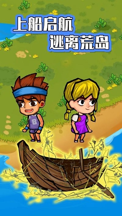 海岛生存指南游戏