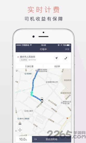 潮运出行司机app