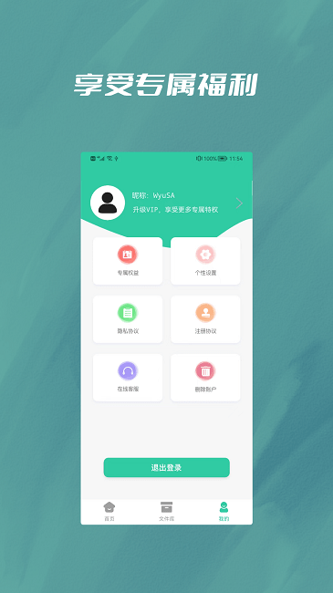 pdf转excel助手app