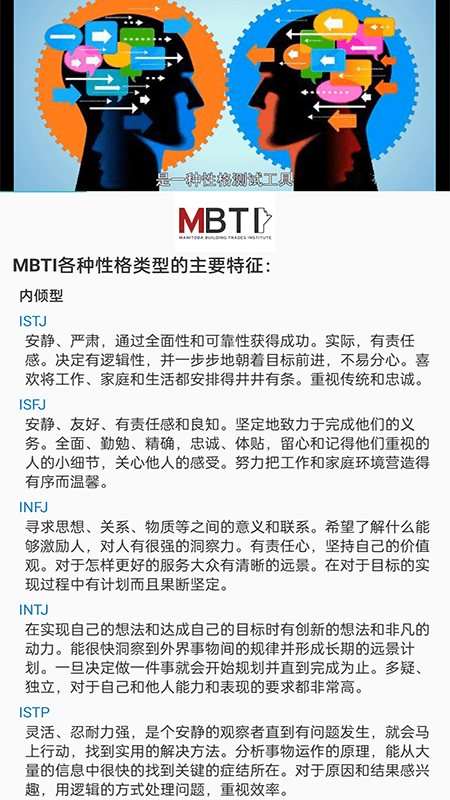 mbti十六型人格测试手机版
