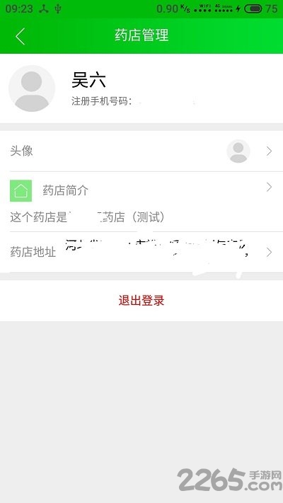 咱家健康药店app