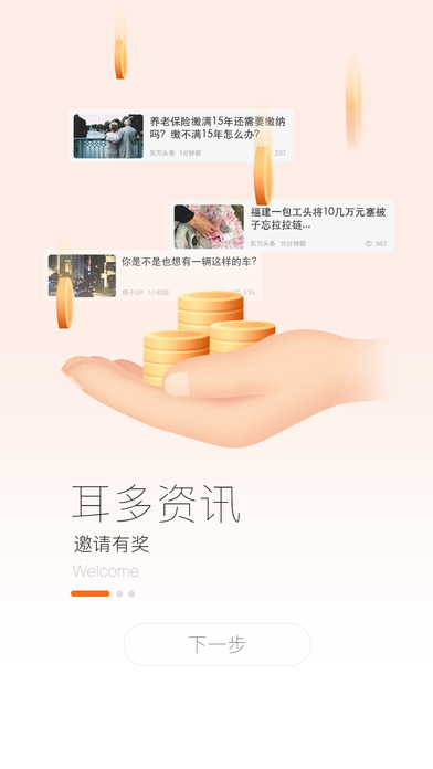 2018耳多资讯手机版