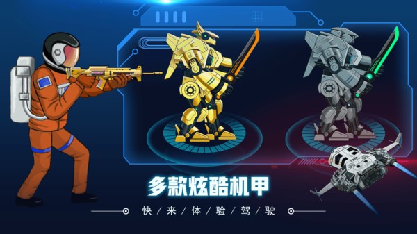 超级机甲战士最新版下载