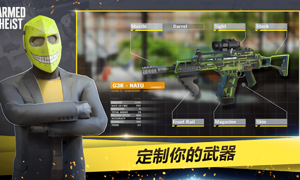 武装掠夺国际版(Armed)