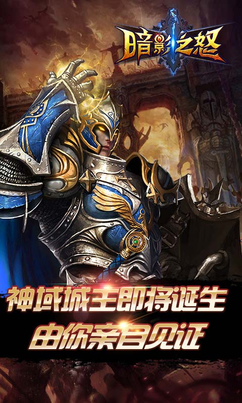 暗影之怒h5手游破解版