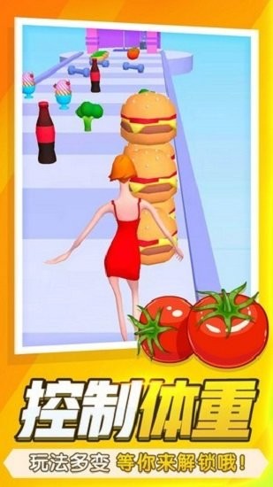 瘦身达人小游戏