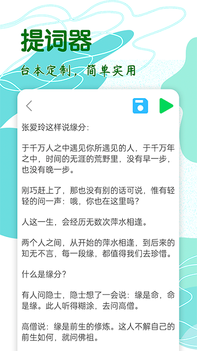 文案素材官方版软件