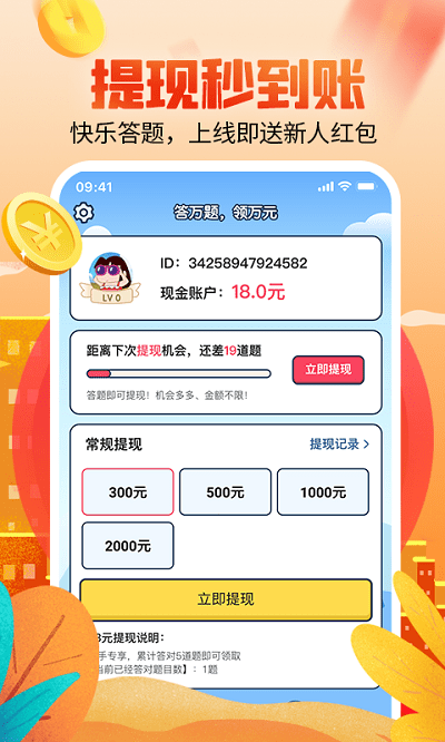 点点答题极速版官方版