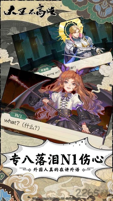 大王不高兴百度版