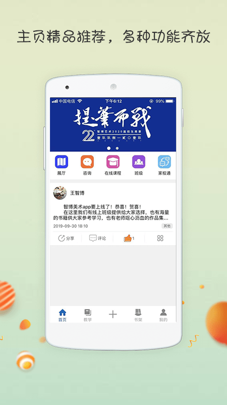 智博美术app