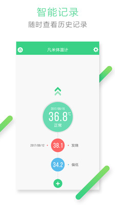 凡米体温计app