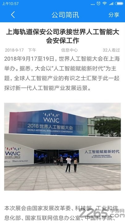 上海轨道保安最新版本