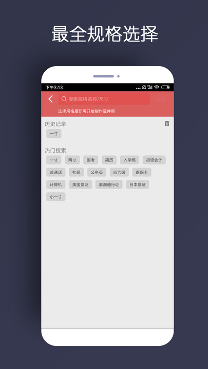 速拍证件照app(最美证件照)