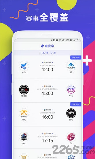电竞帝APP 电竞帝最新版下载