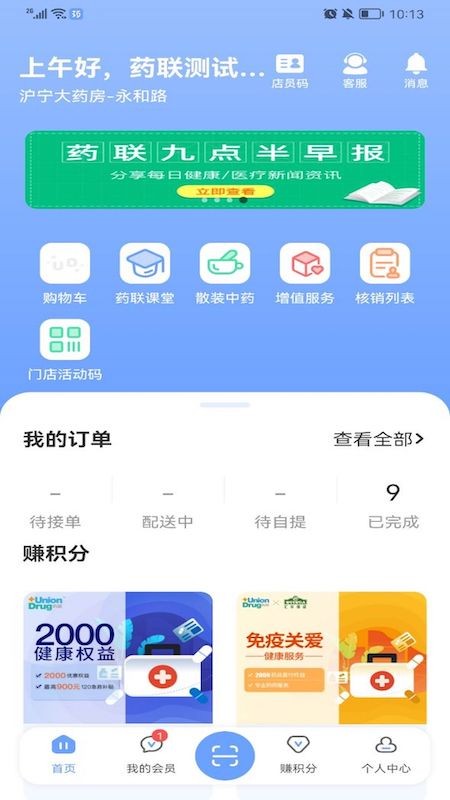 药联药店宝app 药联药店宝官方版