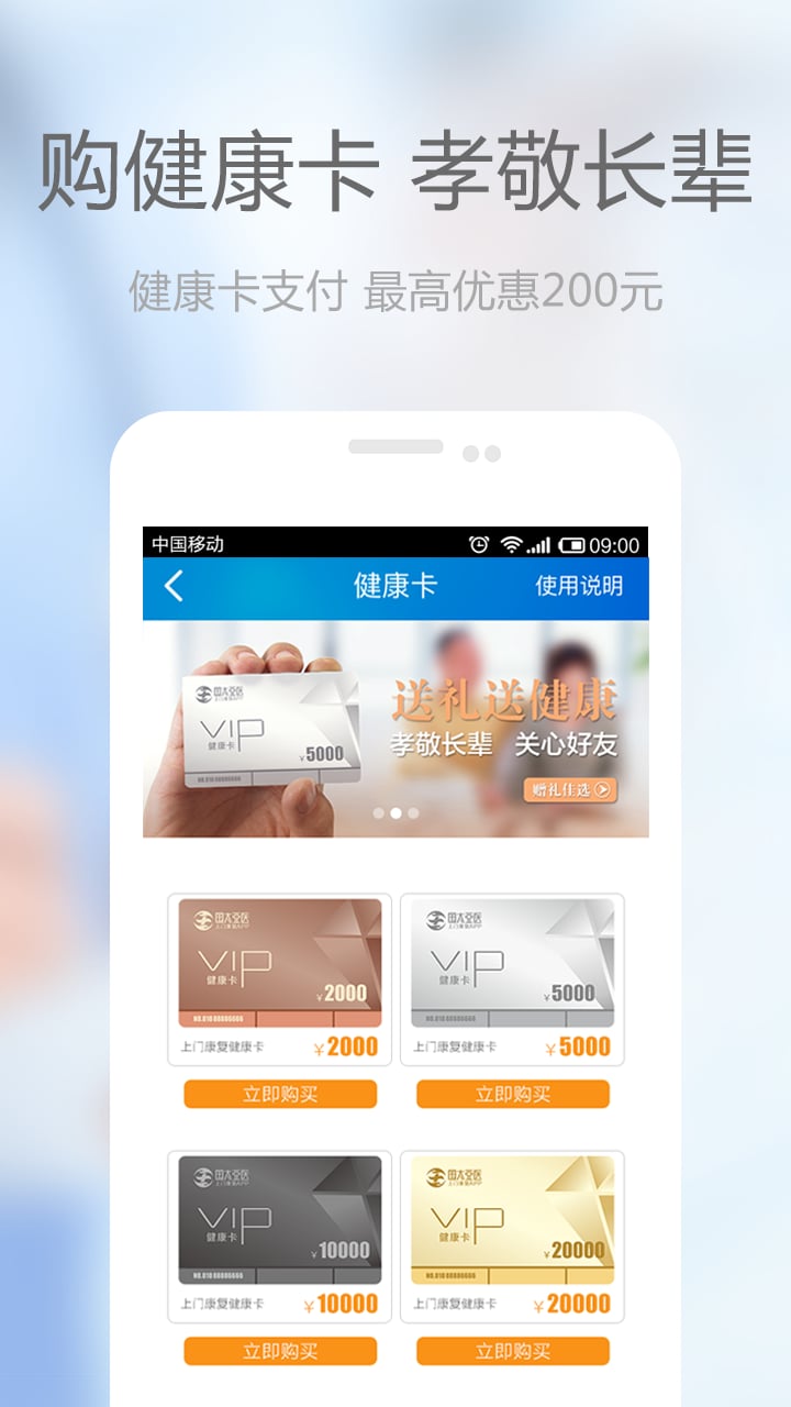 上门康复app 上门康复app下载