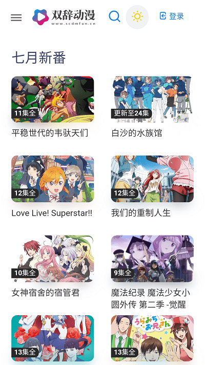 双辞动漫app