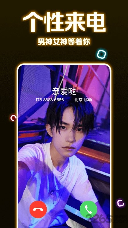 魔秀来电最新版