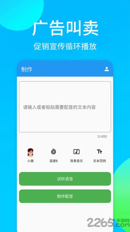 广告配音秀免费版 广告配音秀app下载
