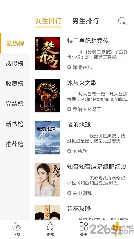 红杏小说免费阅读器