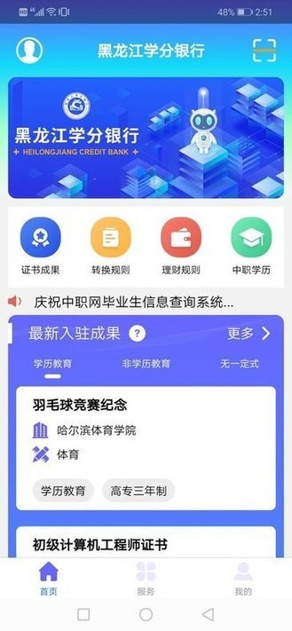黑龙江学分银行app