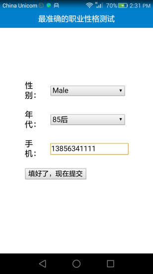 职业性改革测试手机版 职业性格测试下载