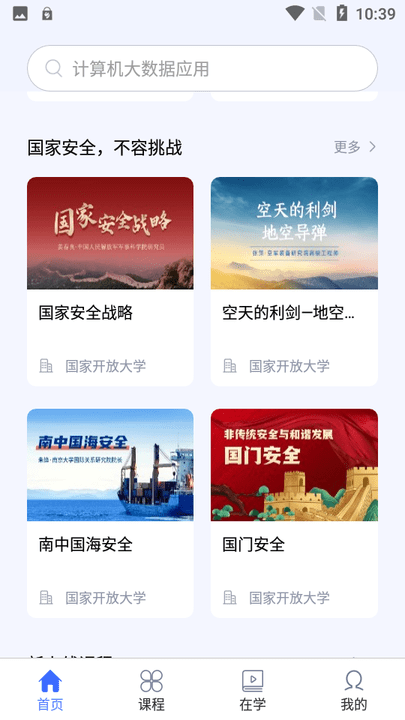 国开终身教育平台官方版