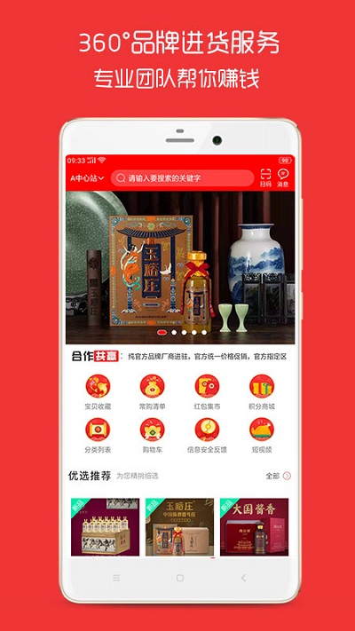 360进货网app