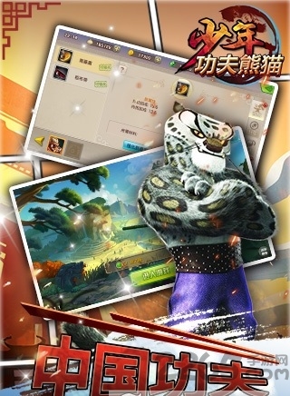 少年功夫熊猫bt版