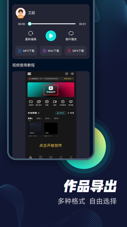配音大师app 配音大师手机版下载