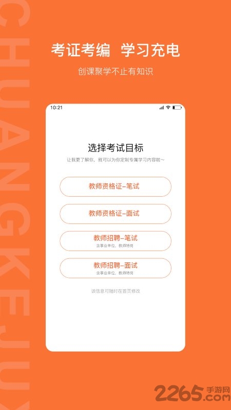 创课聚学app