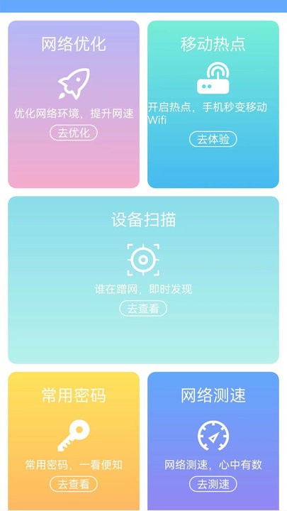 无线网万能WIFI手机版 无线网万能WIFI官方版下载